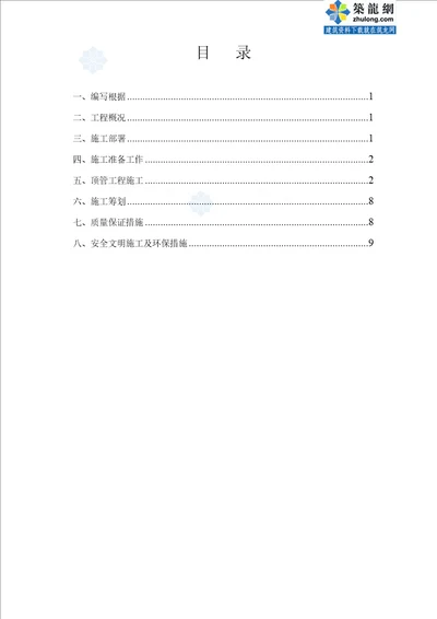 人工顶管专项综合施工专题方案