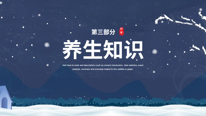 冬天的大雪通用PPT模版