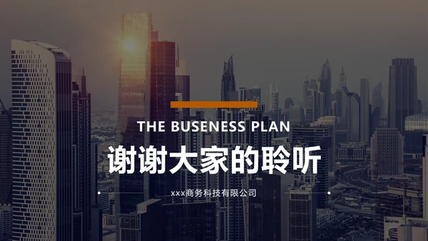动态创业融资计划书通用PPT模板