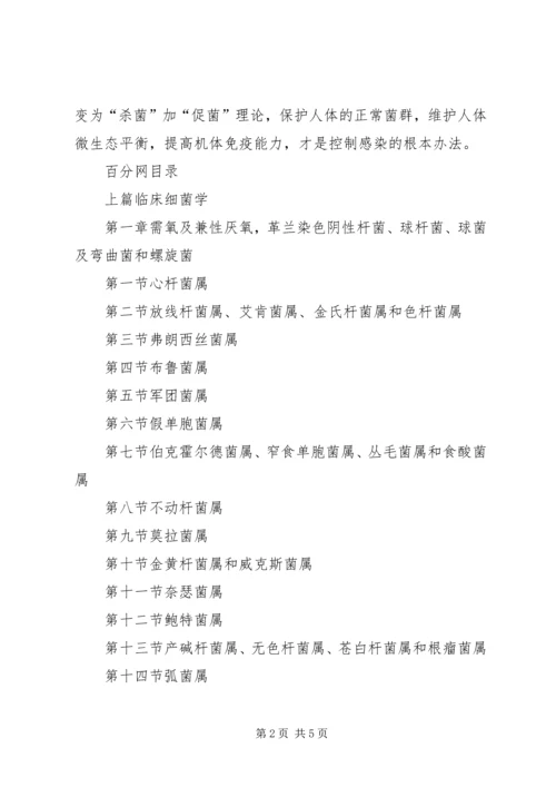 全自动细菌鉴定仪 (3).docx