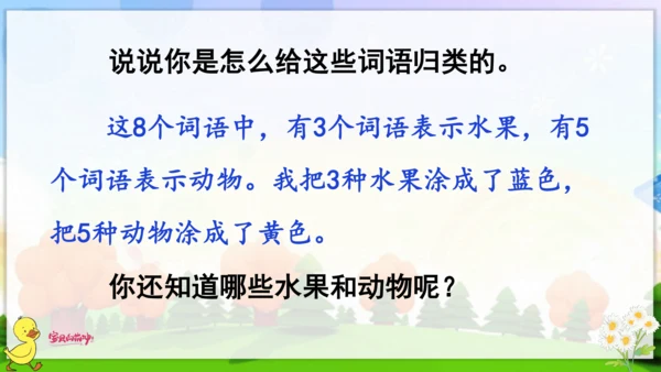 统编版语文一年级上册语文园地二 课件