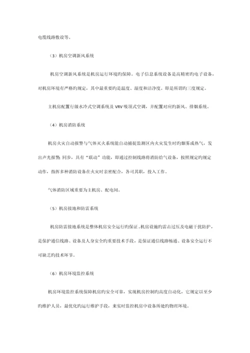 机房迁移过程中常见的问题以及部分解决方案.docx