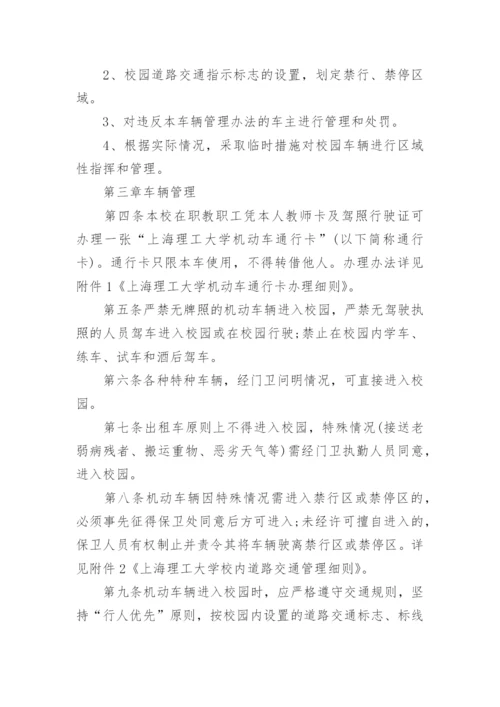 学校车辆进出管理制度_1.docx