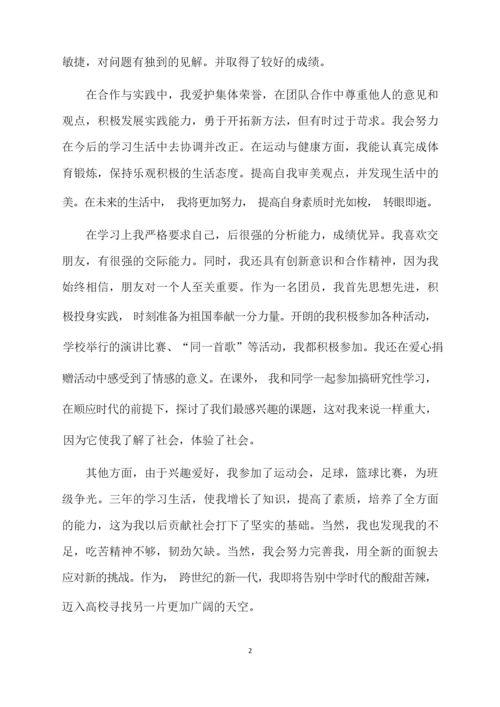 福建省中学生综合素质评价评语与陈述自我陈述报告.docx