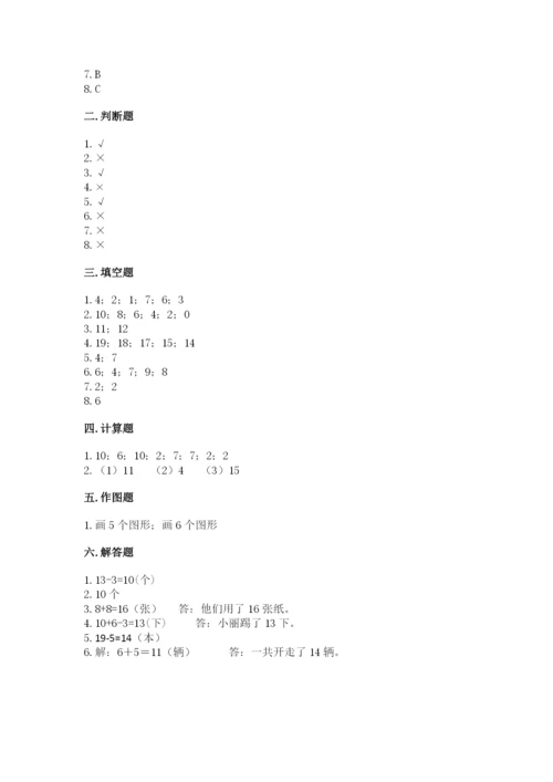 人教版一年级上册数学期末考试试卷加精品答案.docx