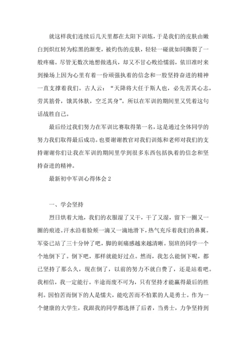 初中军训心得体会(集锦14篇).docx