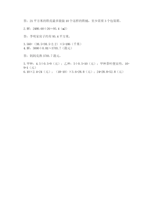 人教版五年级上册数学期中测试卷精品【典优】.docx