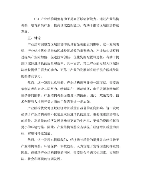 产业结构调整与区域经济发展的关系