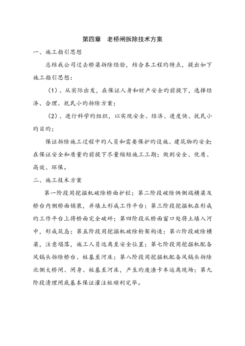 大桥闸桥原桥拆除综合施工专题方案修改.docx