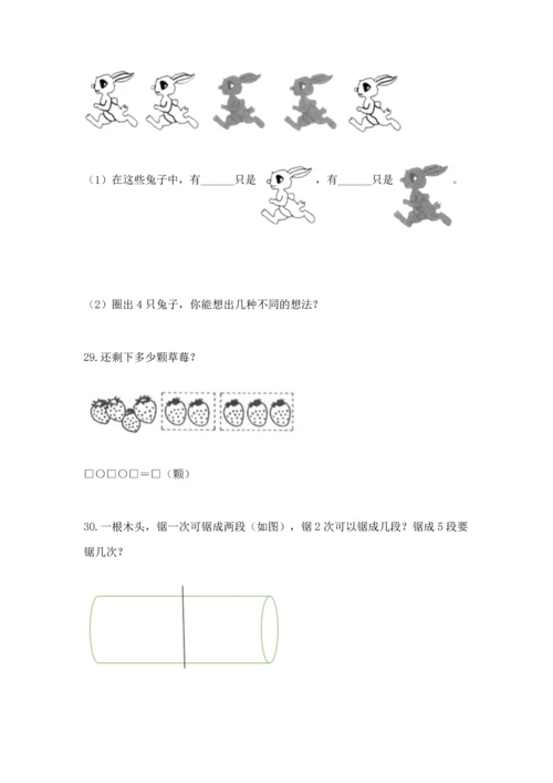 一年级上册数学解决问题50道带答案（轻巧夺冠）.docx