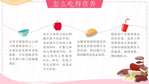 粉色卡通孩子吃得好上学没烦恼科普带内容PPT模板