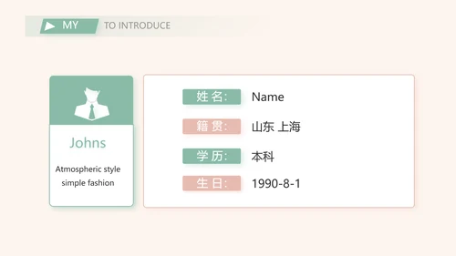 毕业生简历面试自我介绍岗位竞聘演讲PPT模板