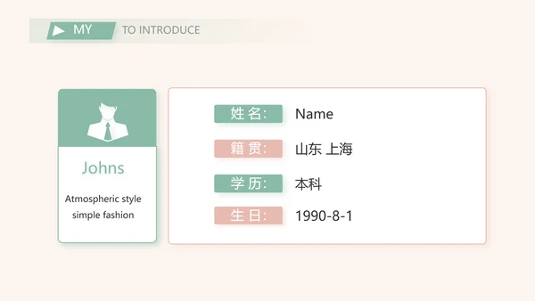 毕业生简历面试自我介绍岗位竞聘演讲PPT模板