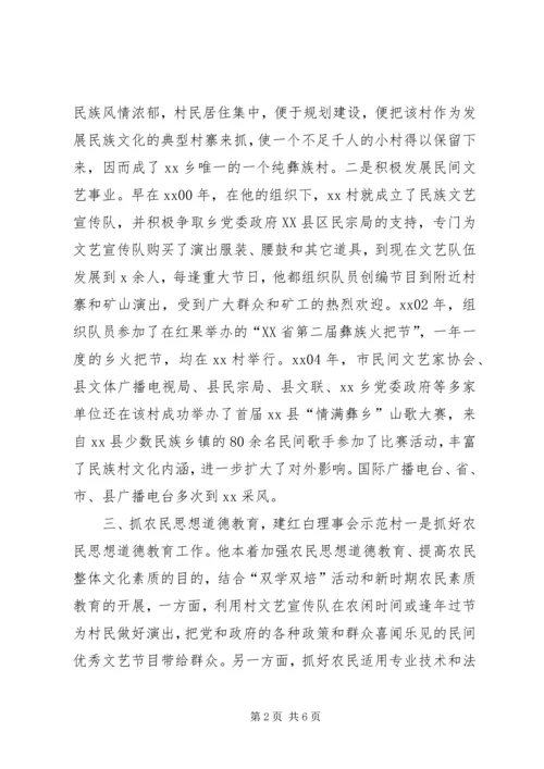 村党支部书记先进事迹材料.docx