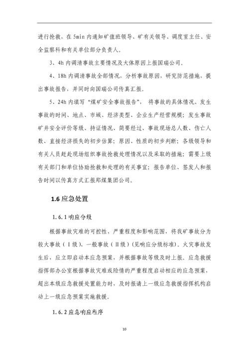 煤业有限公司专项应急预案.docx