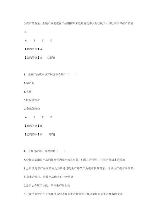 企业产品成本核算制度练习题答案.docx