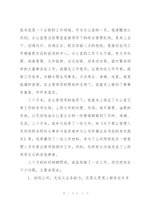 转正工作总结600字四篇.docx