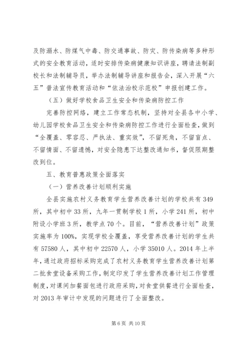 县教育局上半年工作报告.docx