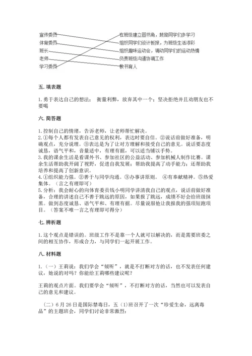部编版五年级上册道德与法治期中测试卷（历年真题）.docx