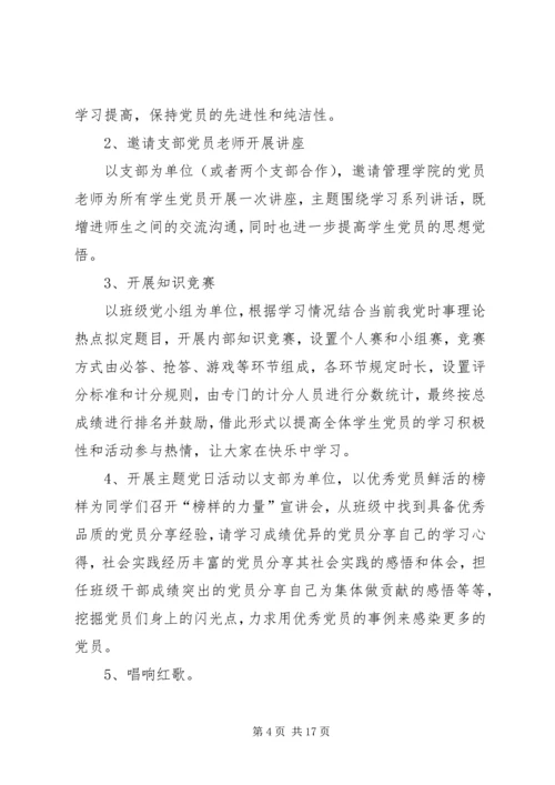 社区党总支“两学一做”学习教育计划表﹝89月﹞ (4).docx