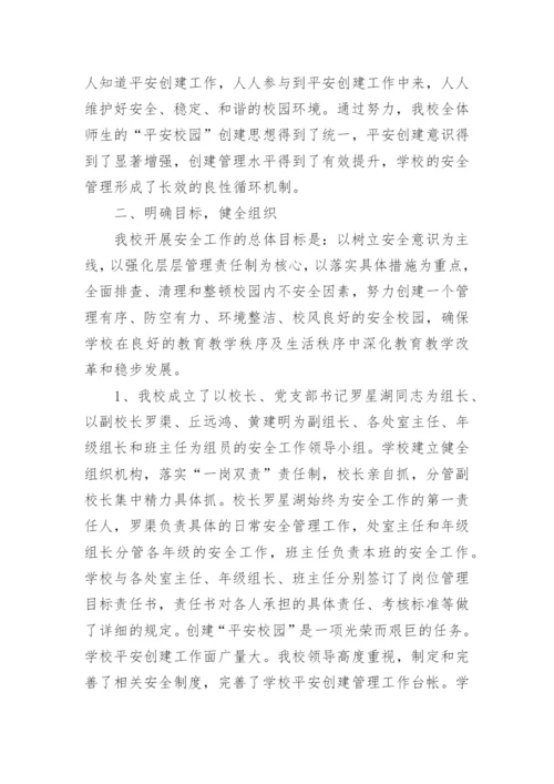 分管安全副校长述职报告_3.docx