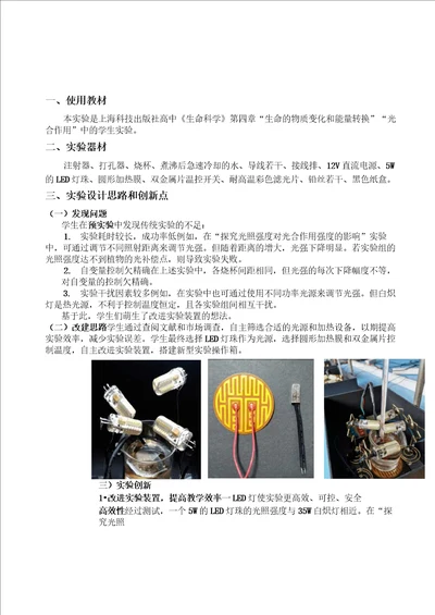 探究影响光合作用的因素说课稿全国实验说课大赛获奖案例