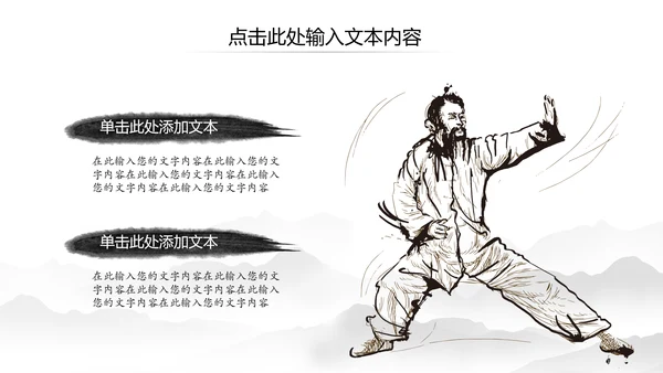 中国风水墨太极武术武侠文化笑傲江湖PPT
