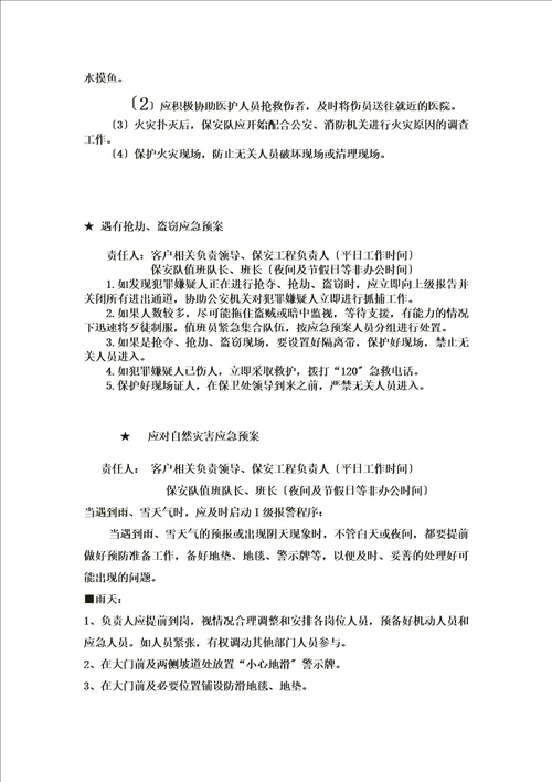 特选应急预案同名5227