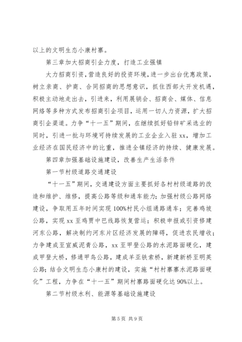 新疆生产建设兵团国民经济和社会发展第十一个五年规划纲要 (3).docx