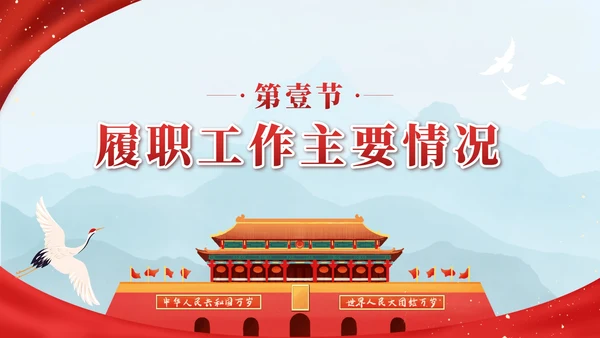 红色中国风党建述职述廉PPT模板