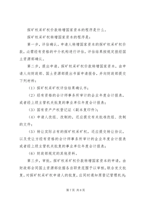 关于分期缴纳采矿权价款的申请 (3).docx