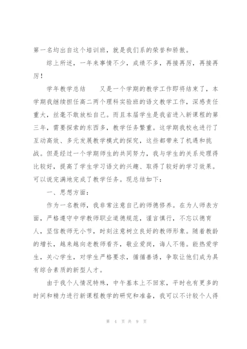 学年教学总结.docx