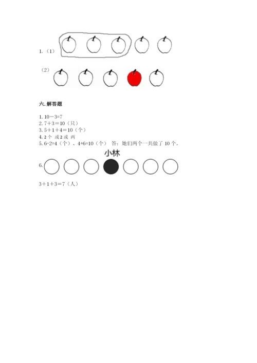 小学数学试卷一年级上册数学期末测试卷标准卷.docx