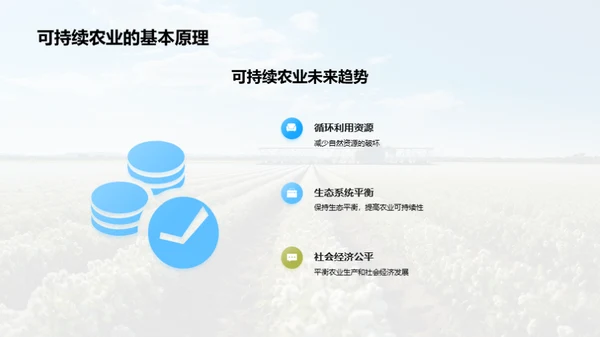 可持续农业的重要性与实践