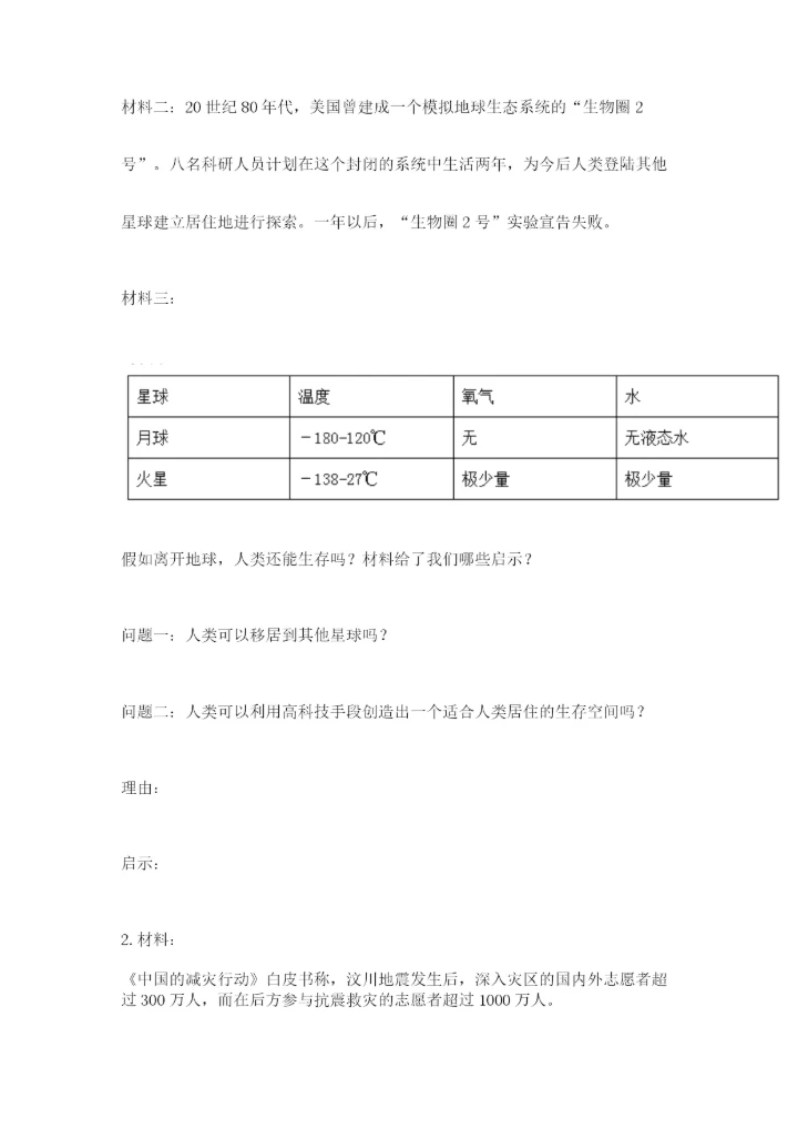 六年级下册道德与法治期末检测卷及答案（典优）.docx