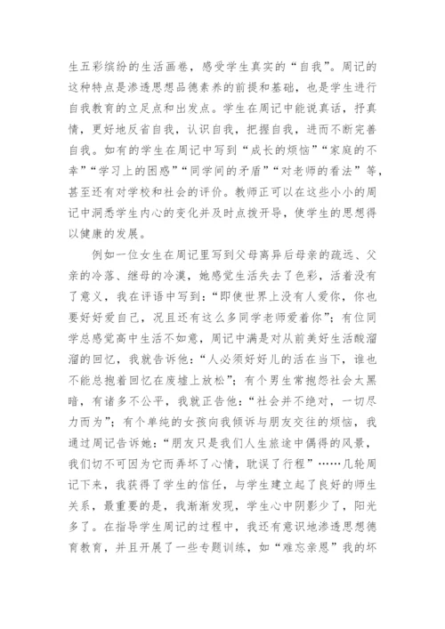 语文素质教育论文.docx