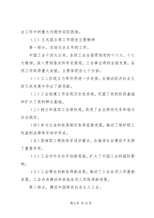 学习贯彻工会十五大精神的情况报告 (2).docx