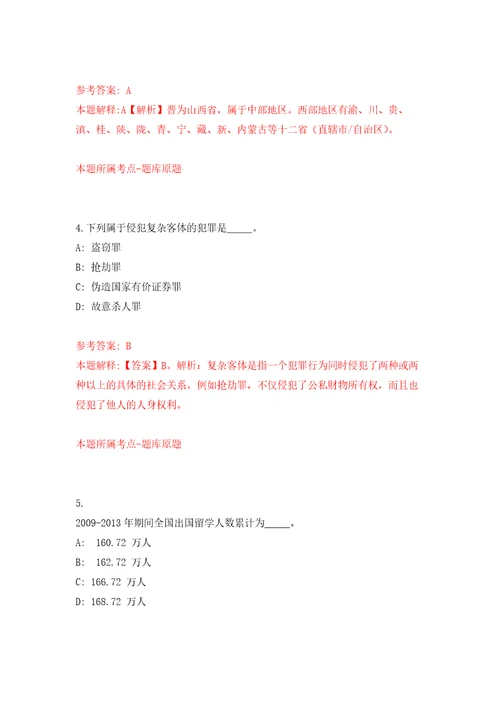 2022年安徽阜阳市第五人民医院蚌医校园招考聘用强化训练卷第3版