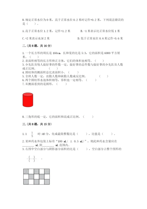 北师大版数学小升初模拟试卷精品（能力提升）.docx