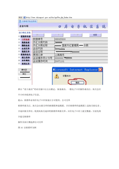 出口退税的操作明细标准流程.docx