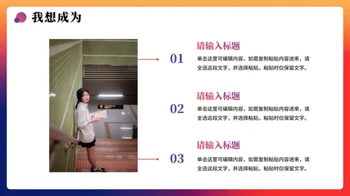 紫色简约活泼渐变风大学生新生入学自我介绍PPT模板