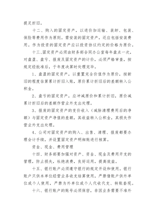 财务管理制度范本.docx