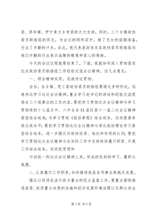 工作经验交流会主持词.docx