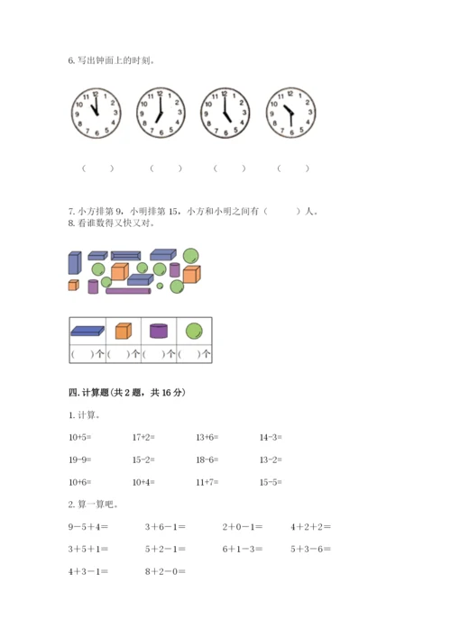 小学数学试卷一年级上册数学期末测试卷带下载答案.docx