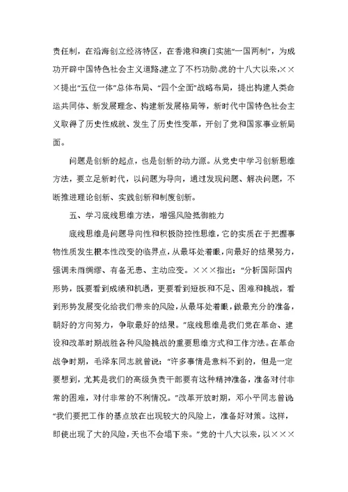 专题党课讲稿精选——学习创新思维方法