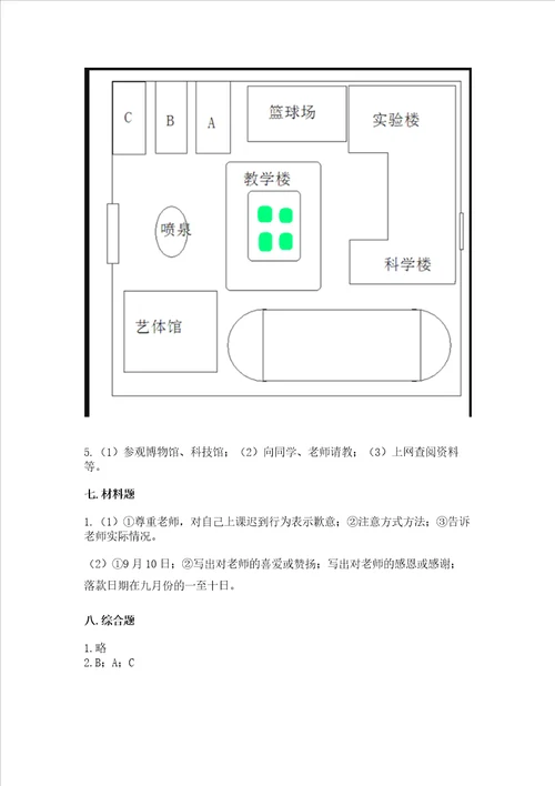 部编版三年级上册道德与法治期中测试卷及完整答案全国通用