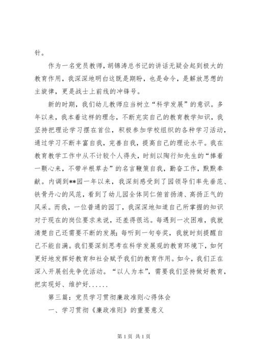 党员学习心得体会专题15篇.docx