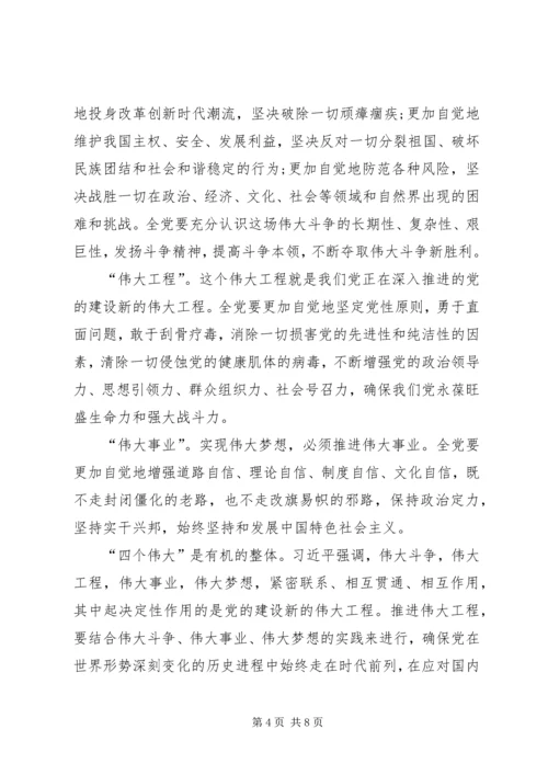 学习贯彻十九大报告讲课稿.docx