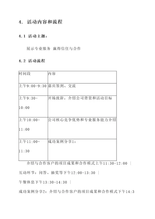 公司服务路演活动方案