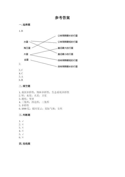 教科版六年级下册科学期末测试卷及一套答案.docx